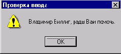 Окно ввода данных. Функция InputBox